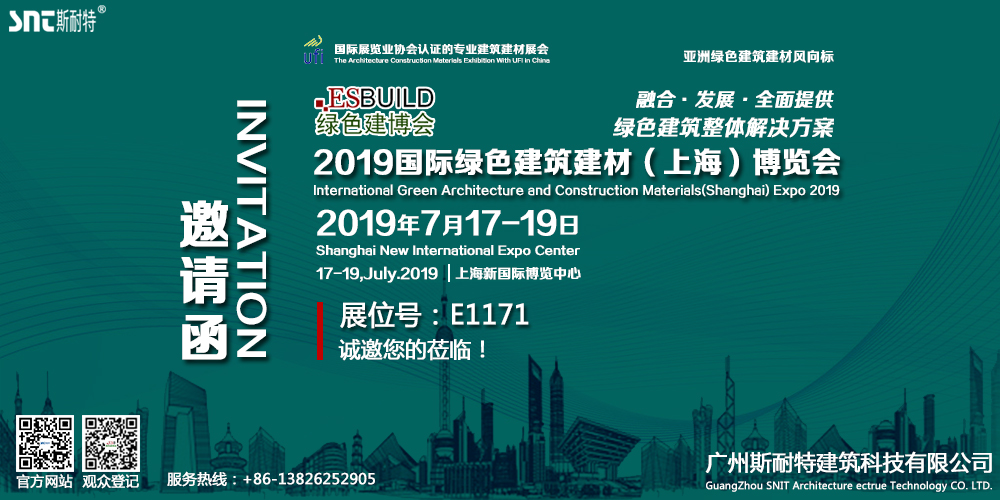 2019上海国际绿色建筑建材博览会