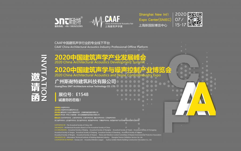 2020CAAF将如期举行-上海建筑声学展
