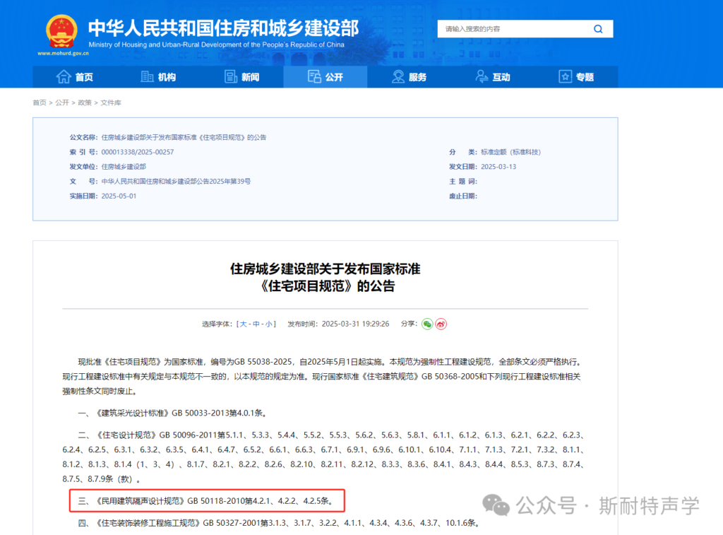 国家标准《住宅项目规范》发布 建设隔音“好房子”