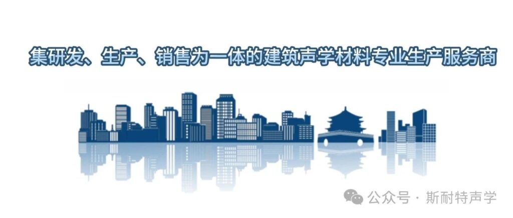 斯耐特声学：以创新科技赋能“好房子”建设，助力城市更新与老房焕新