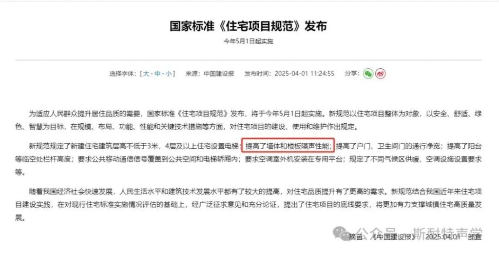 新规施行后，如何更好满足群众宜居需求？建筑浮筑楼面用斯耐特保温隔声垫！