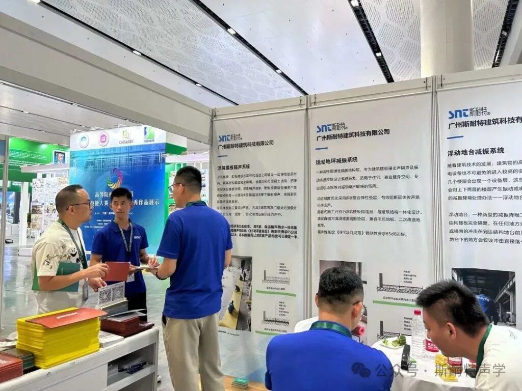 第二十一届国际绿建大会圆满闭幕 斯耐特声学以隔声保温技术赋能“好房子”建设
