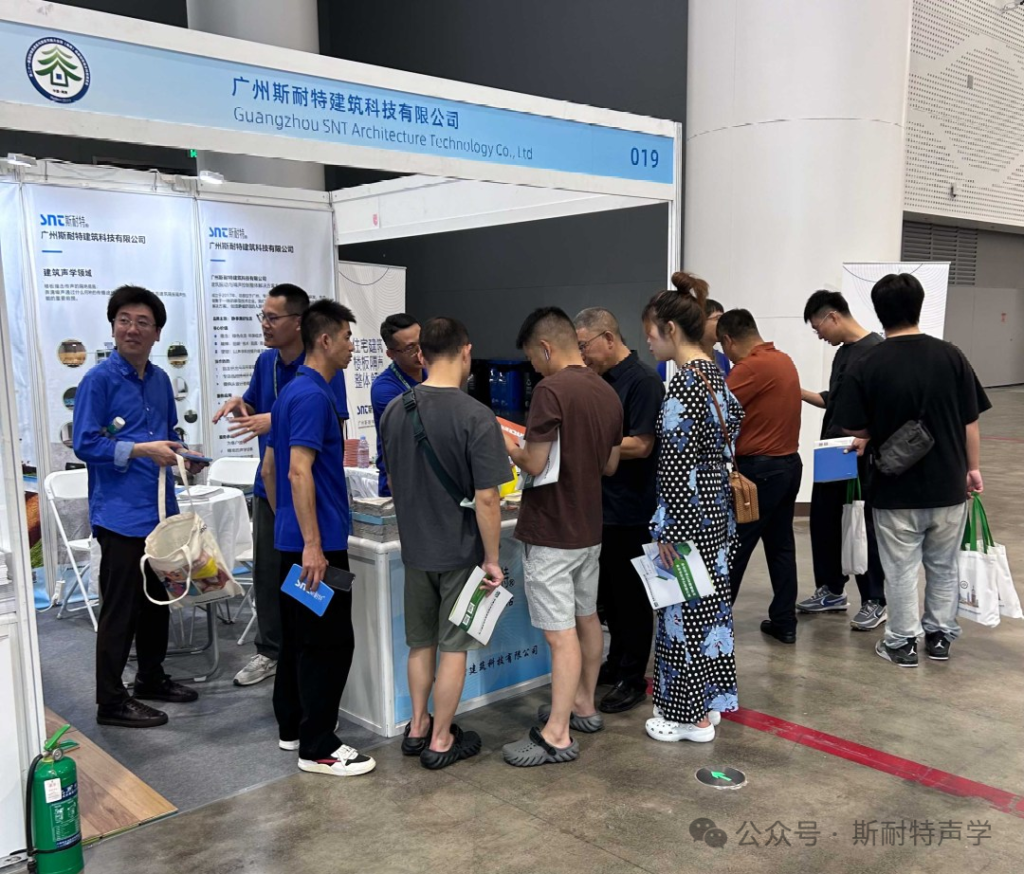 第二十一届国际绿建大会圆满闭幕 斯耐特声学以隔声保温技术赋能“好房子”建设