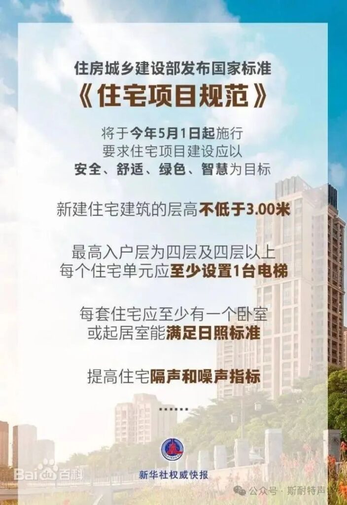 新国标《住宅项目规范》对声环境提出强制性要求，让噪声问题不再成为居民烦恼  “好房子”须隔声好噪音小
